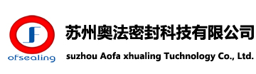 苏州奥法密封科技有限公司